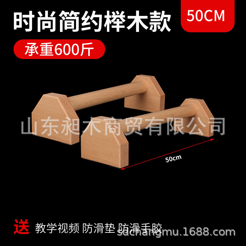 俯卧撑支架出口俄式挺身架倒立架实木俄挺健身器材榉木木质精品款