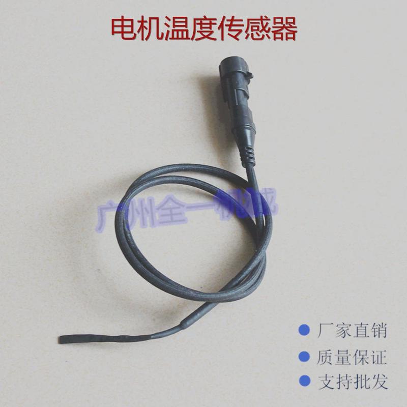 电机温度传感器电动车LPTC热敏电阻KTY84-130得普达休普电机适用