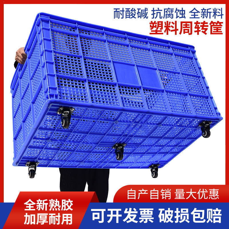 塑料周转筐带轮子大号快递服厂收纳筐加厚胶筐长方形中转塑料筐箱