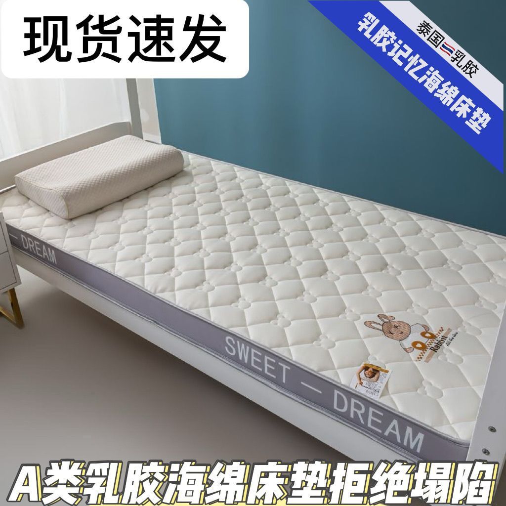 新款加厚乳胶记忆海绵垫出租房家用单人双人床垫学生宿舍床垫床褥