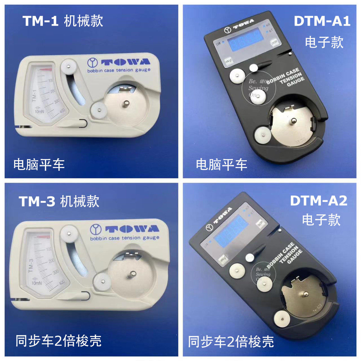 TOWA日本东和TM-1 DTM-A1 A2电子款梭仔平车梭壳张力测定器测量仪