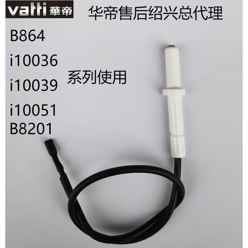 华帝灶B864B i10036B i10039B B8201B i10051B点火针熄火感应探针