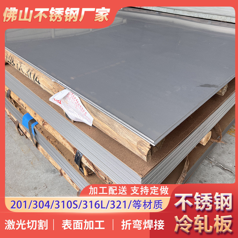 现货304制316拉丝贴膜2b板ba面装饰板激光切割 可 定 不锈钢板材