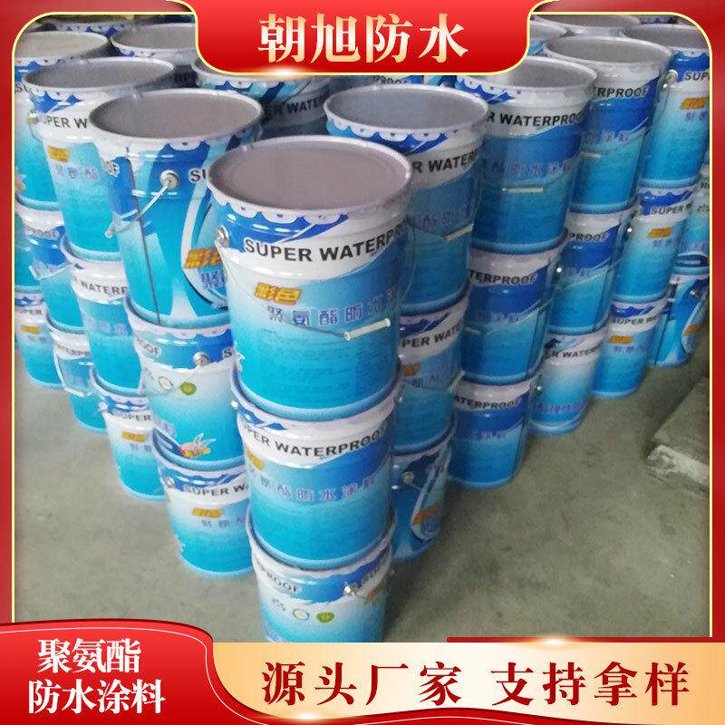 房顶聚氨酯PU防水涂膜 水性聚氨酯防水涂料 外墙屋顶补漏防水材料