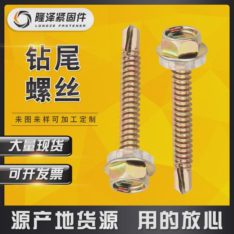 厂家直销现货供应六角法兰钻尾螺丝自攻螺丝规格齐全