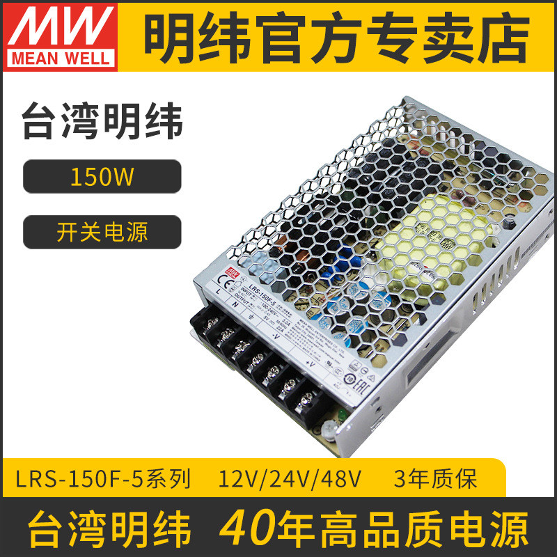 LRS-150F-5台湾明纬110W/5V22A开关电源直流LED显示屏高效