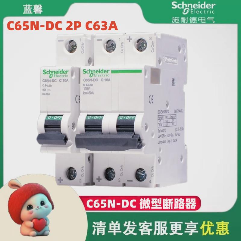 施耐直流断路器IC65N-DC磁脱扣C型1P2P空气开关6A10A32A63A德