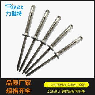 沉头灯笼铆钉三爪折叠型柳钉全铝拉卯钉平头灯笼型开槽拉钉
