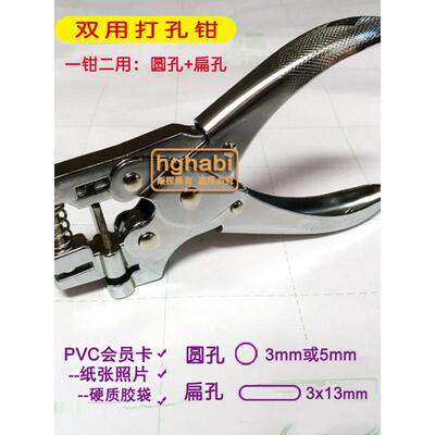 双用打孔机证卡PVC椭圆开孔器扁形圆孔两用钳3-15大小圆打眼工具