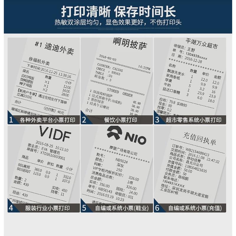 收银纸80x80排队机收银打印纸80x60厨房点菜宝纸热敏纸超市小票纸