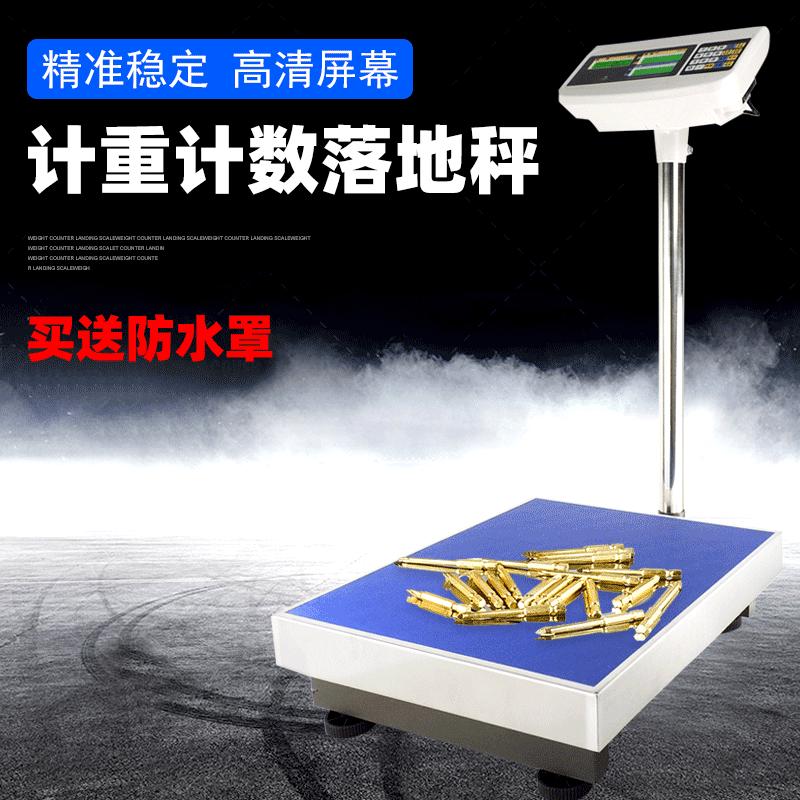 平丰高精度电子计重计数落地秤60kg/150kg300kg台秤高精度地秤