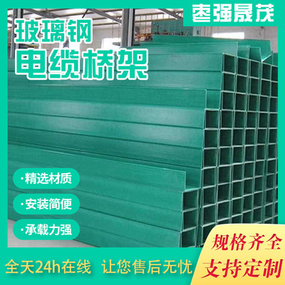 玻璃钢电缆线槽盒桥架复合材料槽式200*100配输电设备