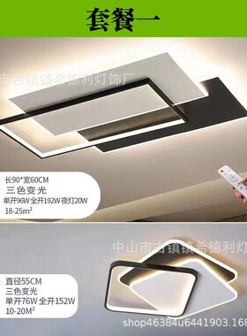 简约家用吸顶灯新款led客厅主灯奢华大气灯饰全屋套餐灯中山灯具