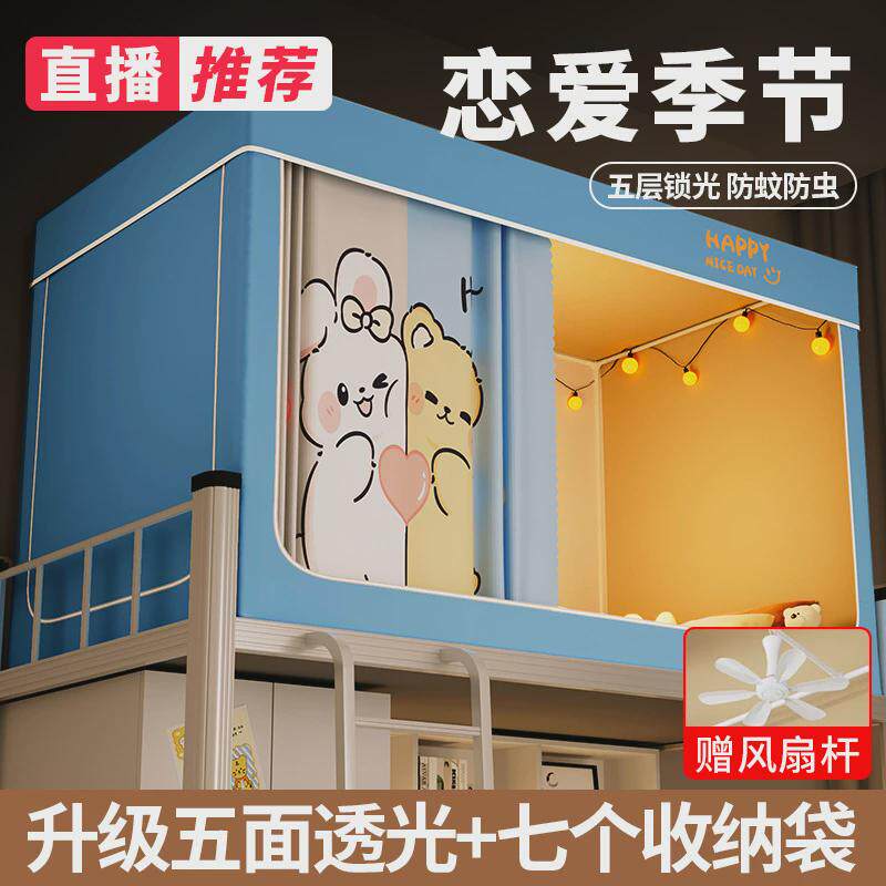 强遮光一体式床帘蚊帐学生宿舍上铺上下铺2024新款窗全包床垫学校