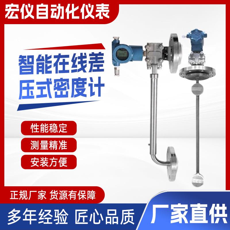 液体差压式密度计氨水脱硫脱销在线浓度计比重计顶装侧装管道式