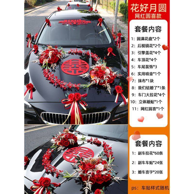 婚车装饰车头花主车2023大花车结婚车队婚礼布置头车花拉花