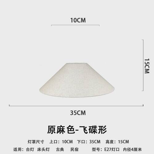 台灯灯罩外壳罩子圆形侘寂古典民宿风床头落地灯亚麻布艺灯罩e27