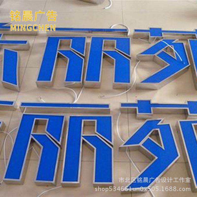 不锈发光字工字环氧树脂钢精迷你字广告门头招牌制作