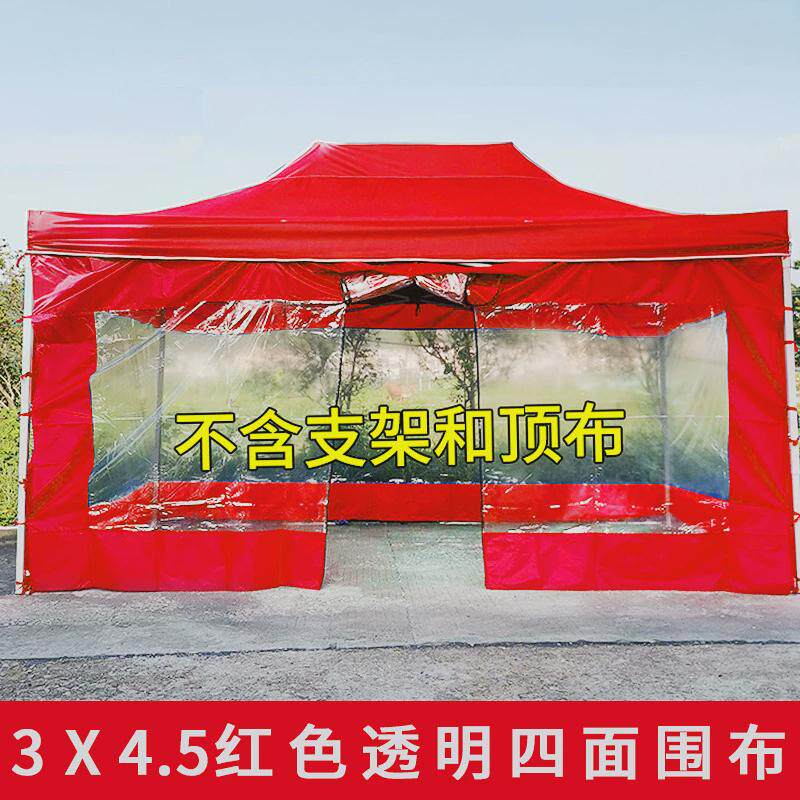 户外帐篷围布透明摆摊四脚角防风遮阳大伞雨棚加厚四面隔离帐篷布