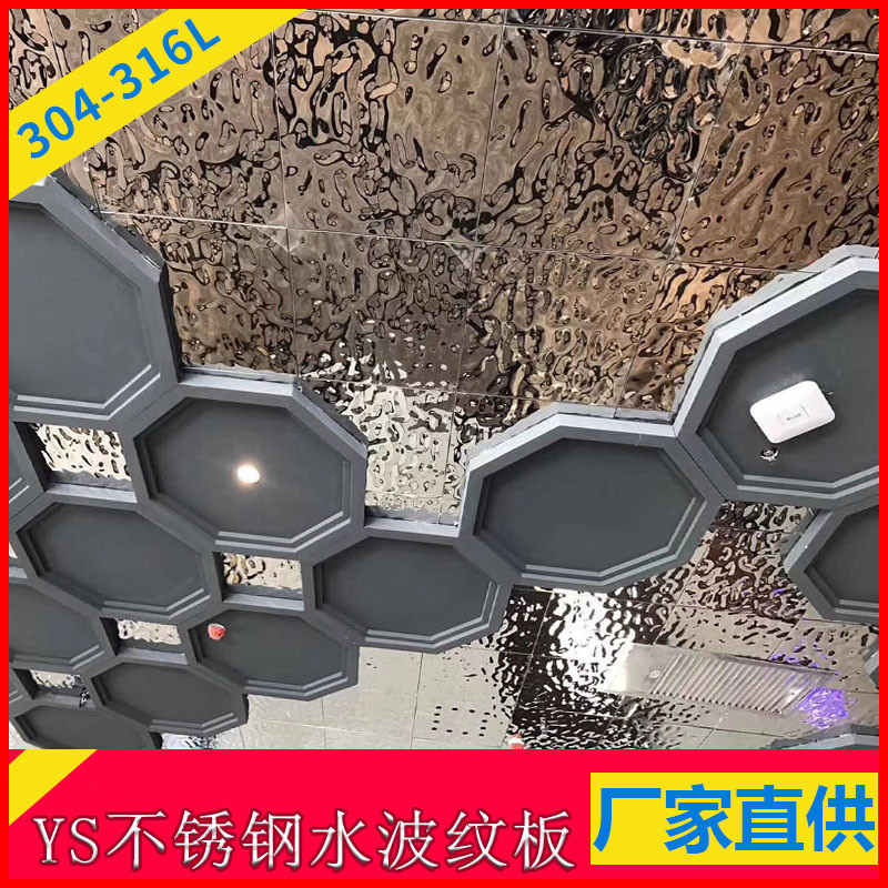 201/304不锈钢镜面水波纹吊顶压花板水波纹宝石蓝不锈钢蜂窝板