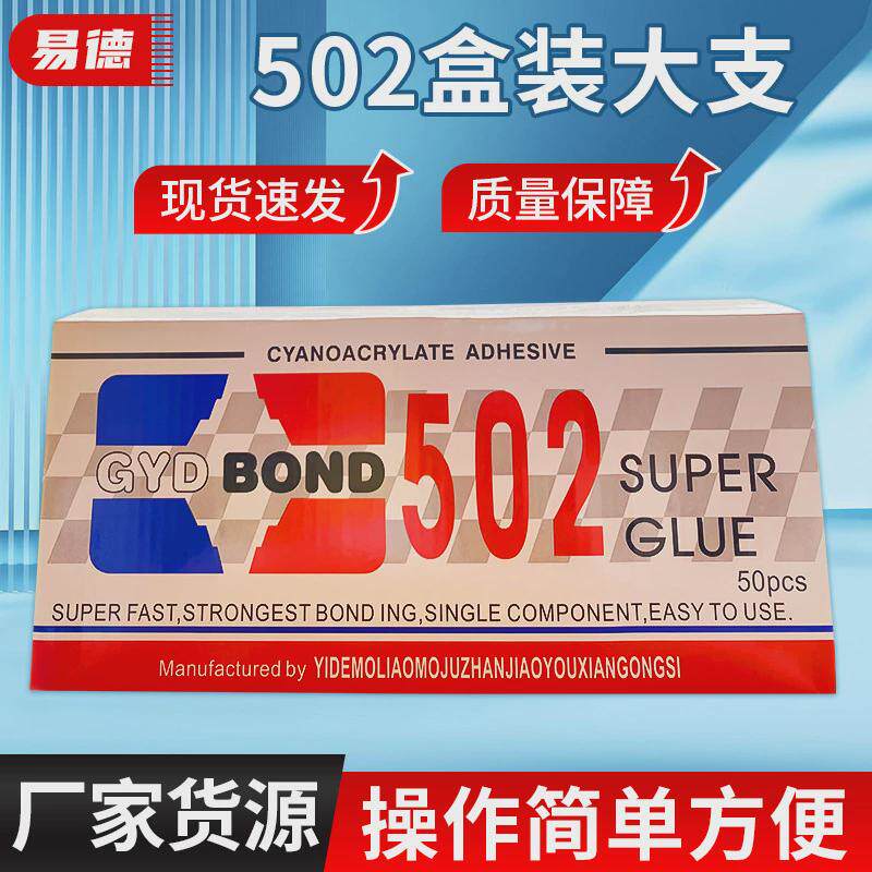 厂家502盒装胶水速干大瓶瞬间3秒竹子陶瓷塑料胶广告木材粘接胶