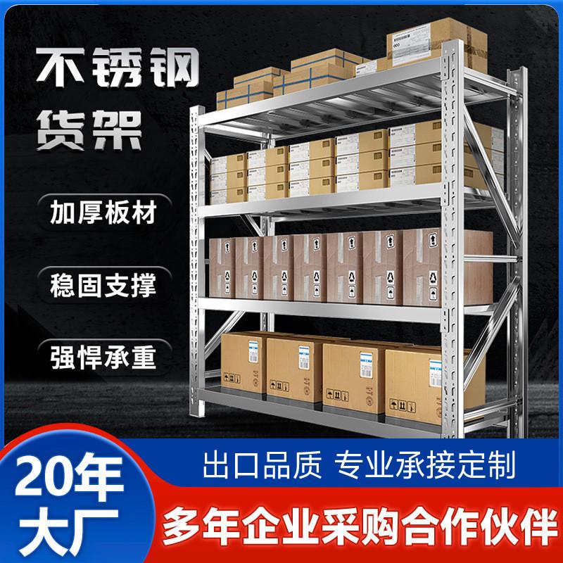 304不锈钢加厚重型仓储货架商用冷库厨房仓库置物架储定制做