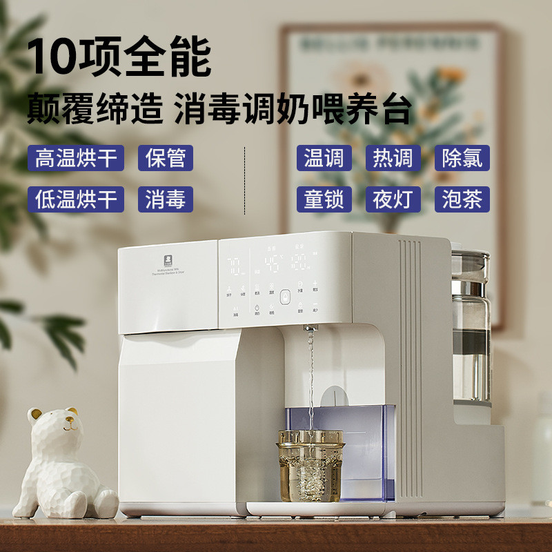 小白熊消毒柜定量婴儿泡奶机二合一带烘干紫外线三合一体机恒温壶