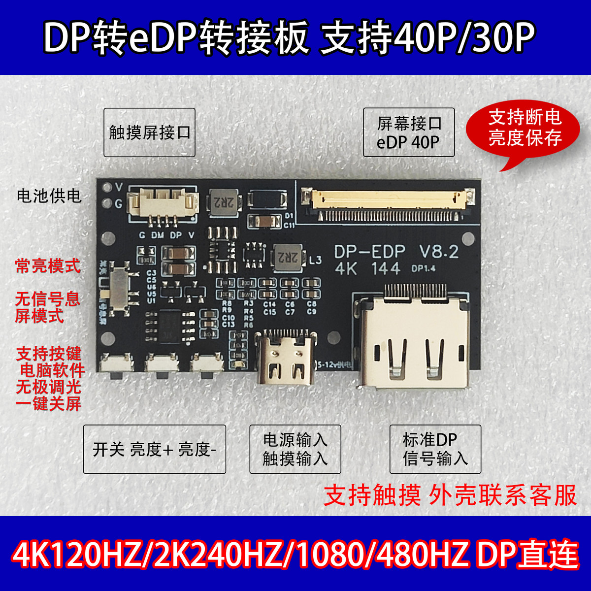 DP转EDP 4k 120HZ DIY4K驱动板  4K 2K 1080转接板   便携显示器