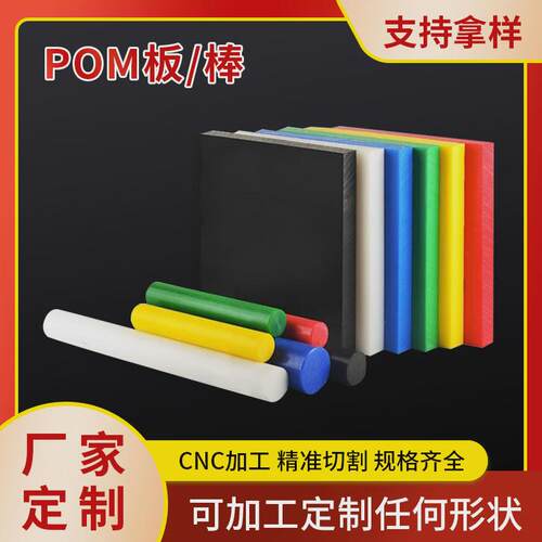 pom板黑色pom棒防静电pom塑钢板聚甲醛棒零切加工东莞彩色米黄色