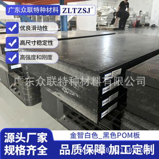 金智白色_黑色高强度耐磨塑料POM板防静电耐高温聚甲醛板批发