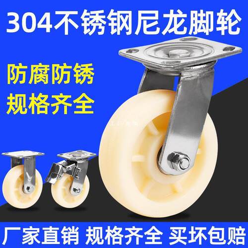 304不锈钢万向轮子重型推车脚轮拖车滑轮568寸尼龙轮刹车轱辘米想