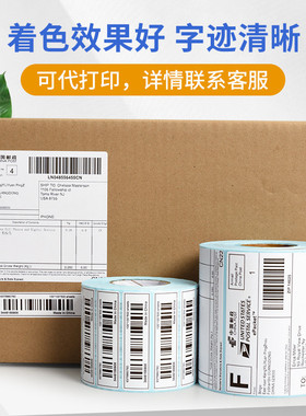 打印纸70*20三防热敏标签纸不干胶希音sheintemu100*150贴纸