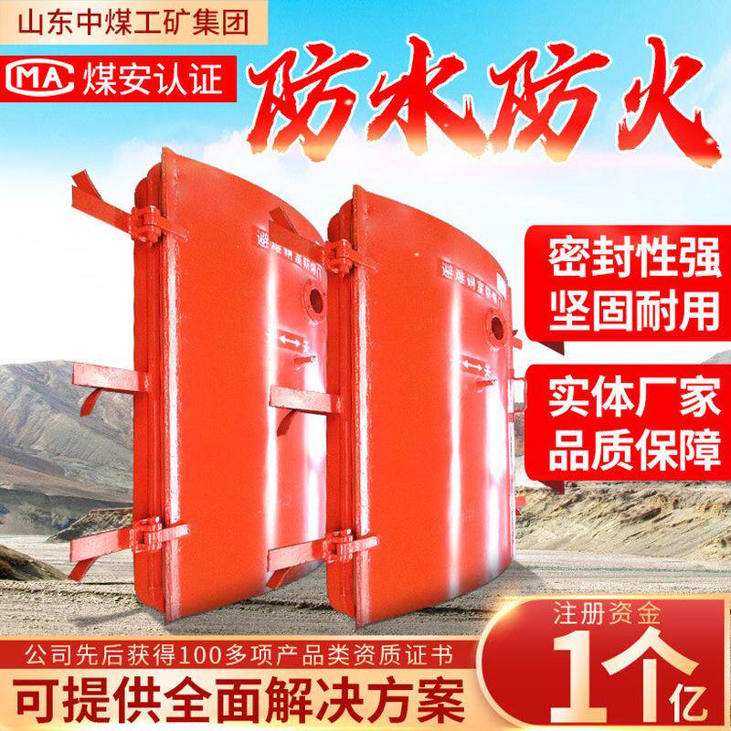 避难硐室门发货及时避难硐室门型号避难硐室门