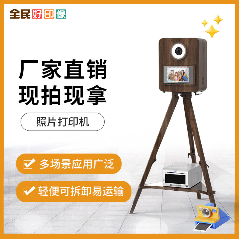婚庆木纹款大头贴相机时尚商业互动拍照机年会签到photobooth