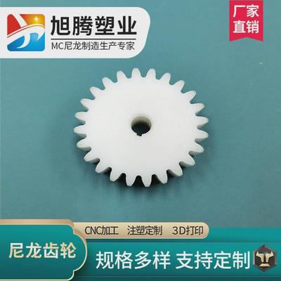 尼龙齿轮加工耐磨链轮齿条大齿轮圈定做润滑非标pom塑料齿轮定制