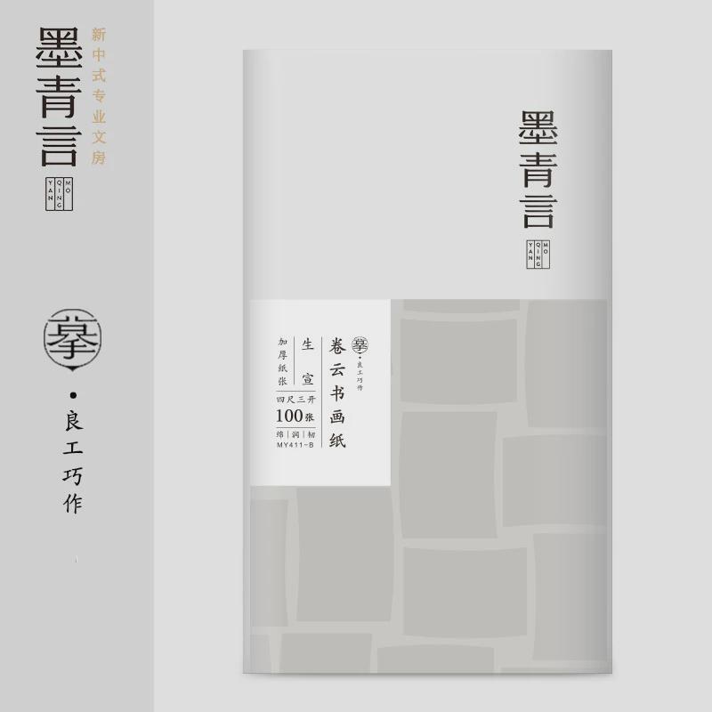 墨青言加厚宣纸书法作品专用书画纸半生熟生宣国画作品纸小楷练字