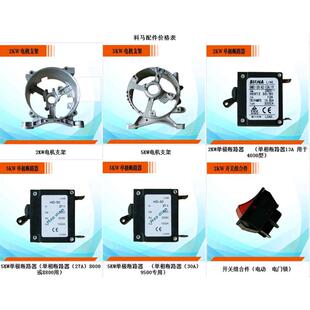发电马科机器配件直销2kw电机支架5kw单极断路器小型发电机配件
