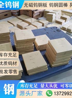 YN15无磁钨钢板圆棒YN8YN10YN11YN13钨镍基硬质合金高韧性耐磨