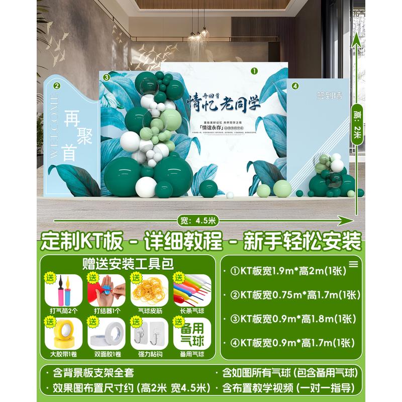 同学会场周年聚会景氛围布置装饰拍照签名墙kt板道具气球背景墙