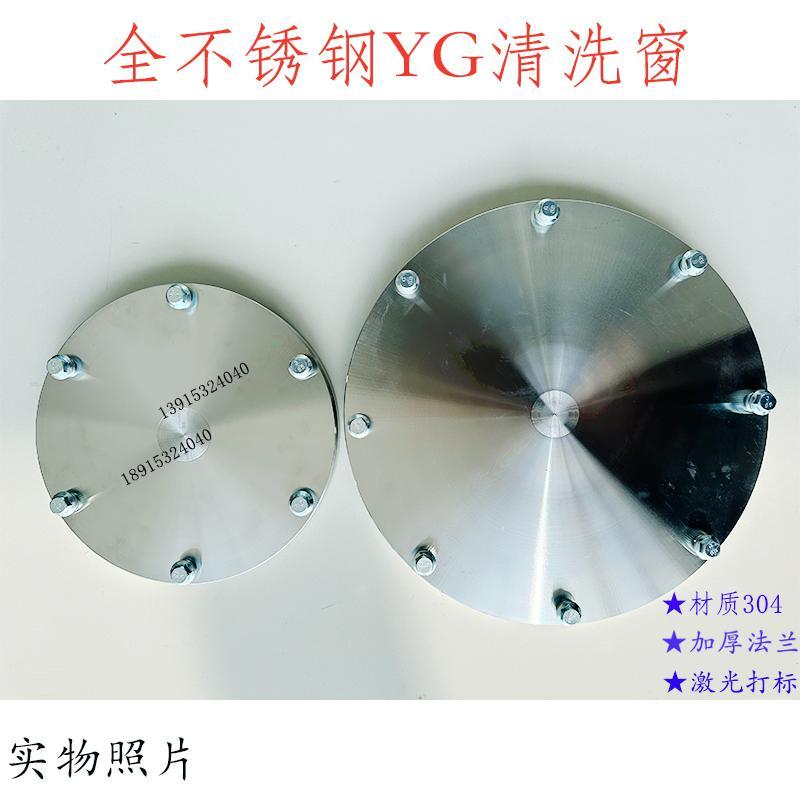 全304/316不锈钢油箱清洗窗YG500 250 300 350 400450F清洁盖法兰