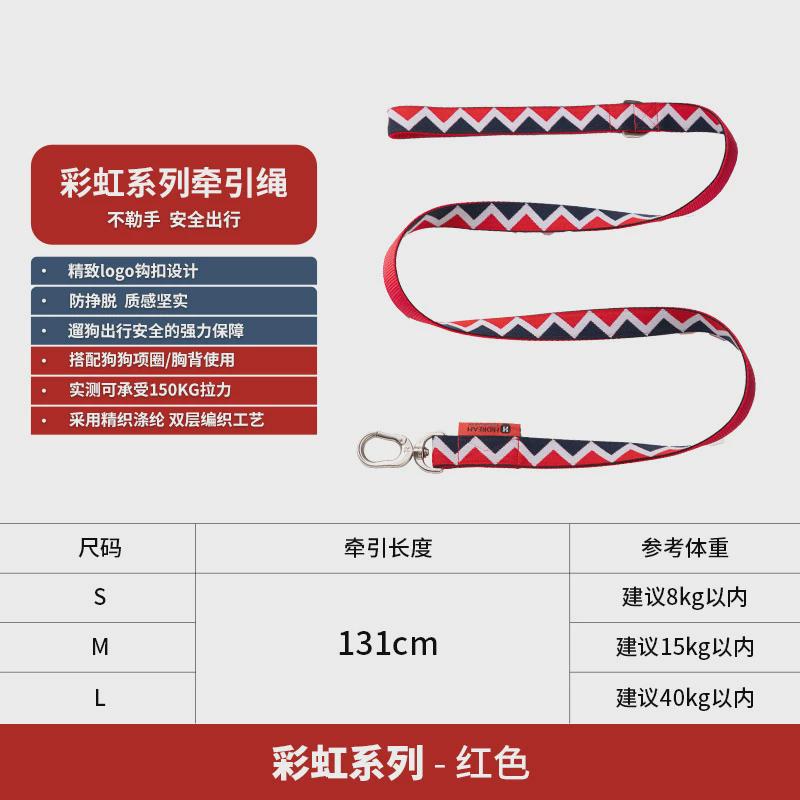 hidream彩虹系列升级版牵引绳牵引带宠物犬遛狗外出遛狗绳子狗链