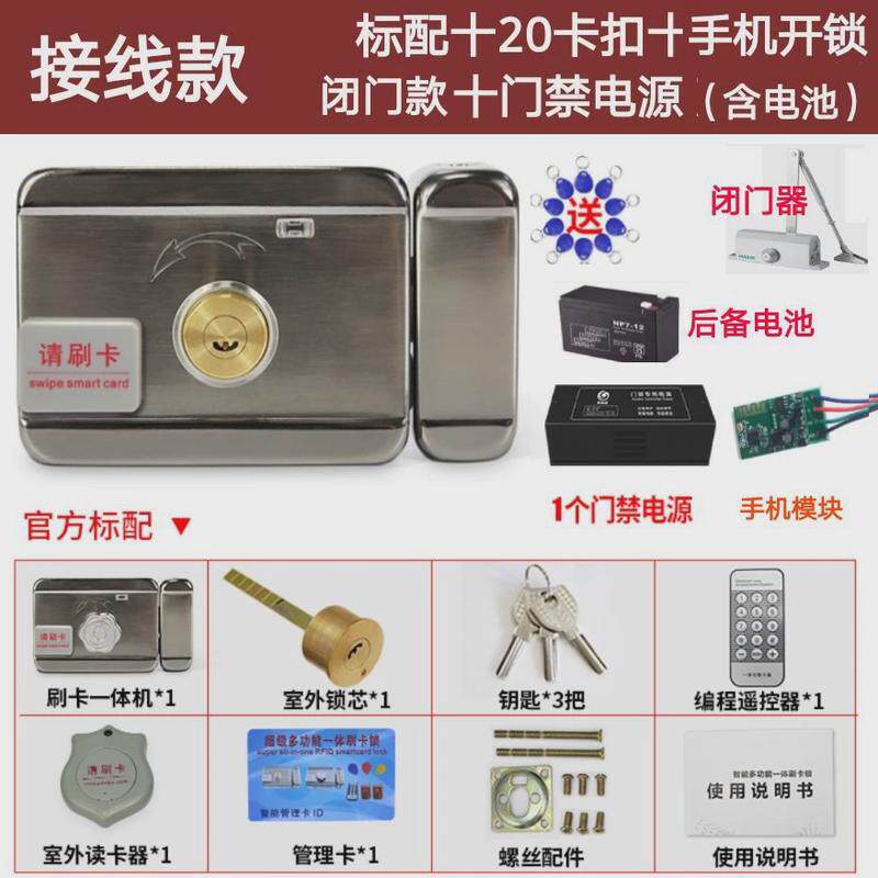 门禁电子门锁家用出租屋电磁锁智能一体锁感应锁智能刷卡锁电控锁