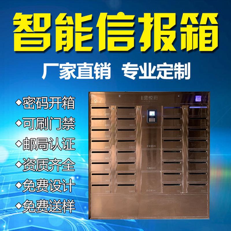 智能信报箱不锈钢小区智能信箱户外快递柜防雨信箱挂墙镶嵌信奶箱