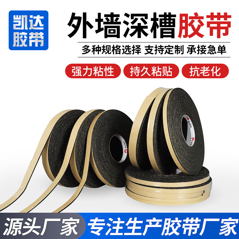 EVA外墙深沟槽胶带水包砂防石漆凹槽双槽专用单面外墙深槽胶带