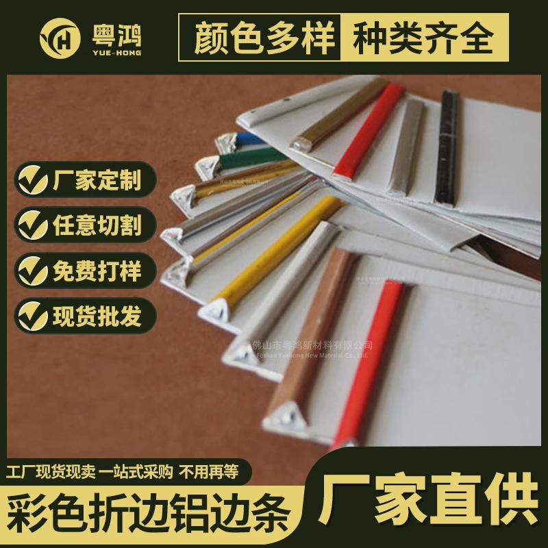 边直供拉丝折边铝边条发光字围边广告字边条围厂家字包边卷带材