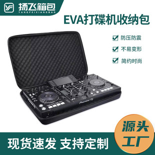 EVA打碟机包防水防震收纳包热压eva数码 包防摔收纳包装