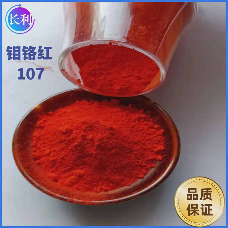 油漆涂料塑料专用钼铬红107 颜料涂料用包膜柠檬黄