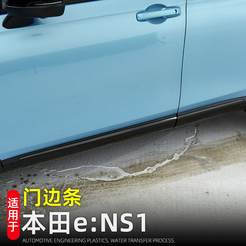 适用于本田e:NS1车身防擦条ens1车门装饰贴外饰改装配件汽车用品
