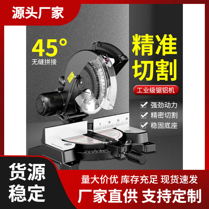 锯铝机10寸高精度铝合金木铝材切角机多功能便携45度切割机斜切锯