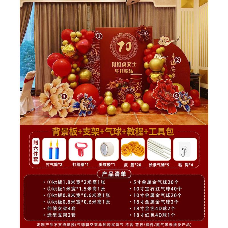 60岁寿宴喜庆生日老人80大寿装饰70布置场景祝福气球背景墙kt板90